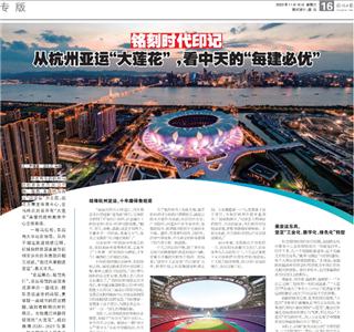 《铭刻时代印记：从杭州“大莲花”，看Z6·尊龙凯时的每建必优》——杭州日报专版