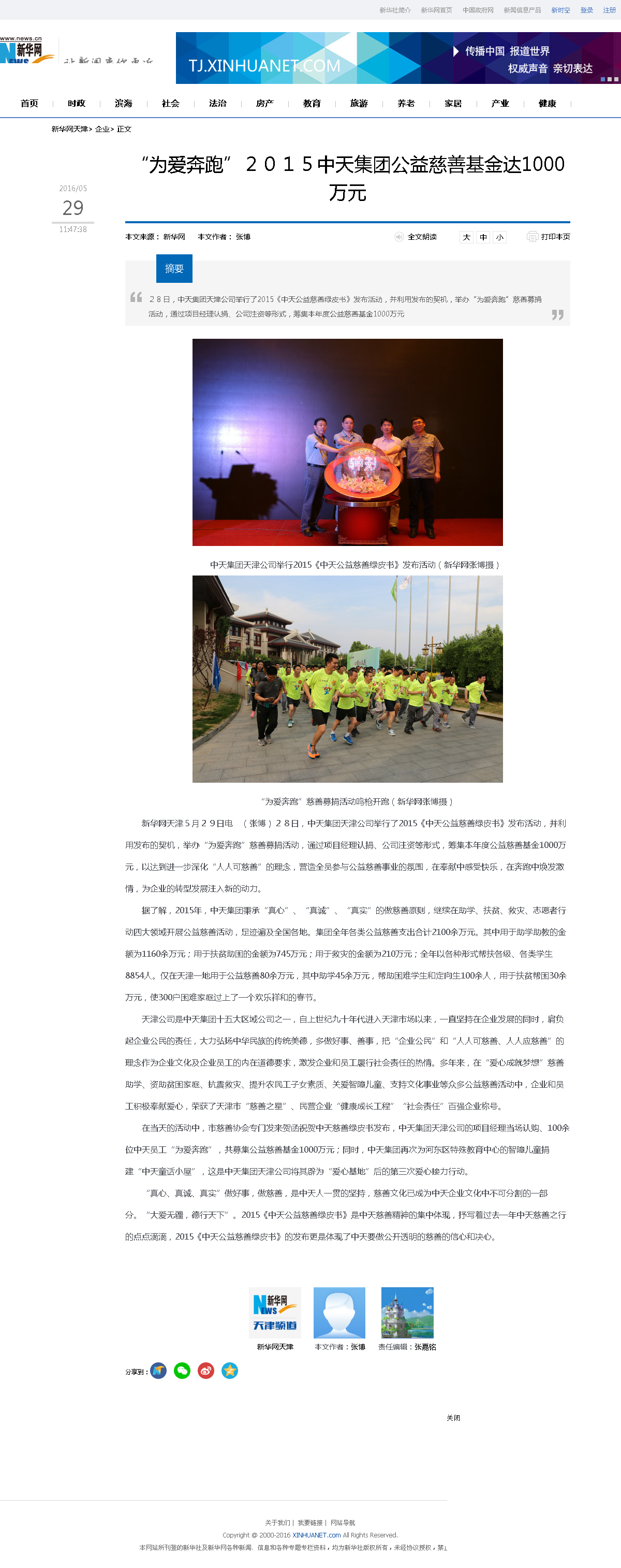 3-1-2、新华网——“为爱奔跑”２０１５Z6·尊龙凯时集团公益慈善基金达1000万元.png