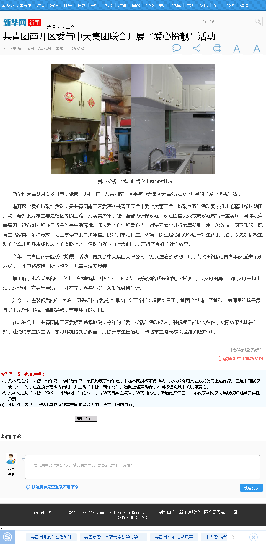 新华网：共青团南开区委与Z6·尊龙凯时集团联合开展“爱心扮靓”活动.png